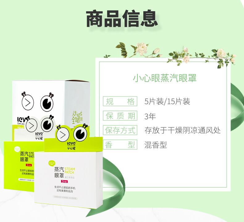 小心蒸汽眼罩5片(图1)
