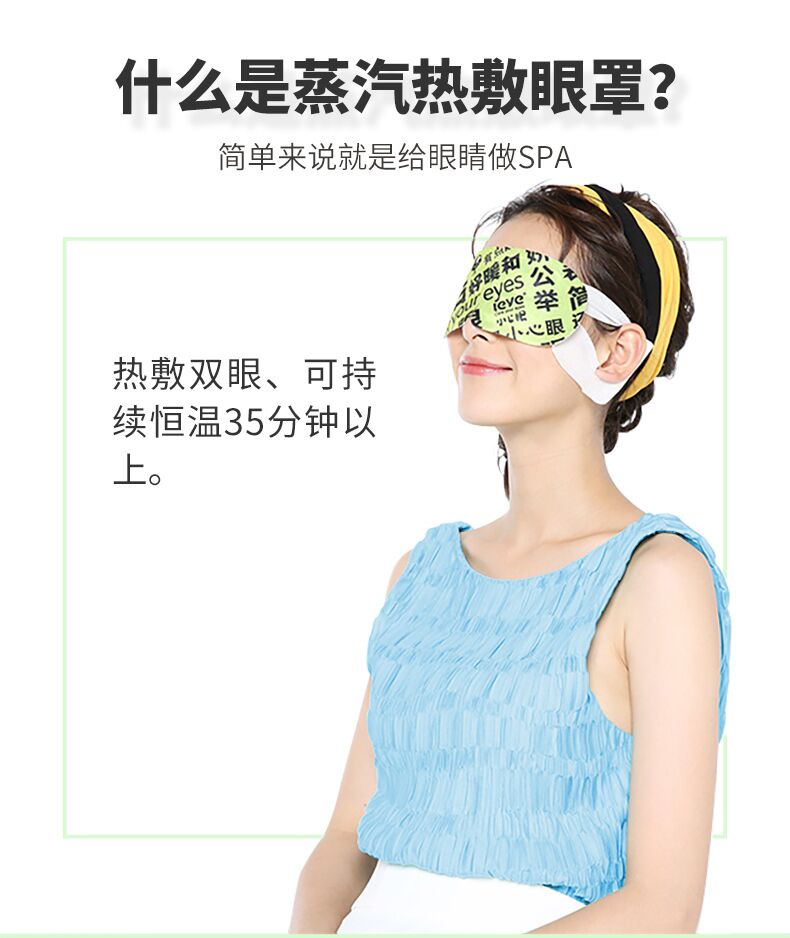 小心蒸汽眼罩5片(图3)