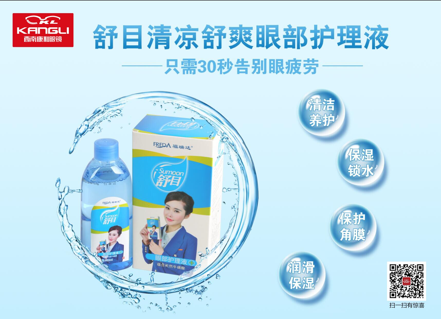 舒目眼部洗眼液250ml-(图1)
