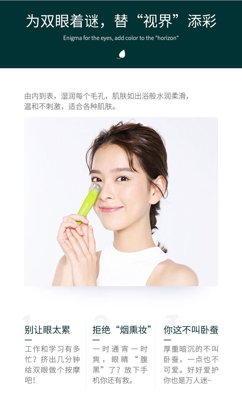 小心眼植物精粹眼膏(图1)