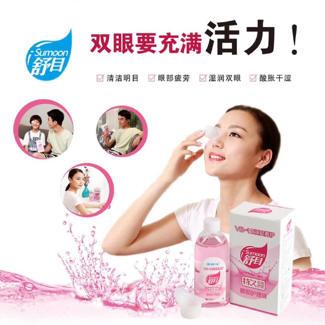 舒目眼部洗眼液250ml-(图2)