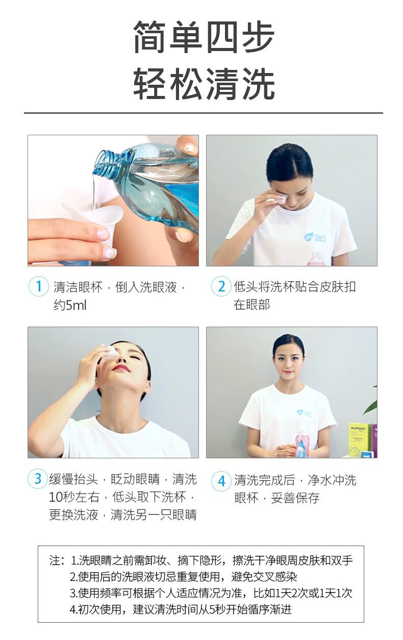 舒目眼部洗眼液100ml-(图6)