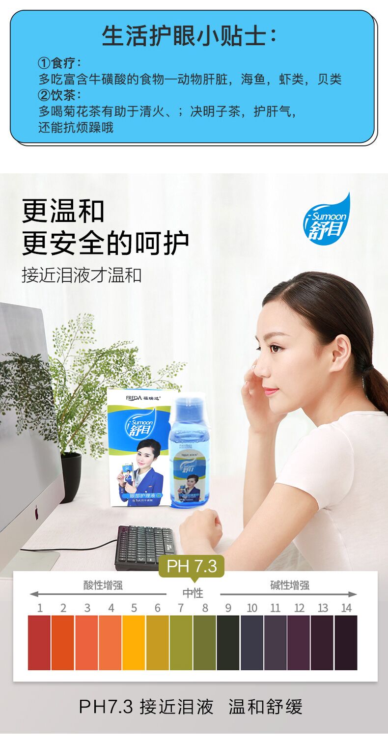 舒目眼部洗眼液100ml-(图7)