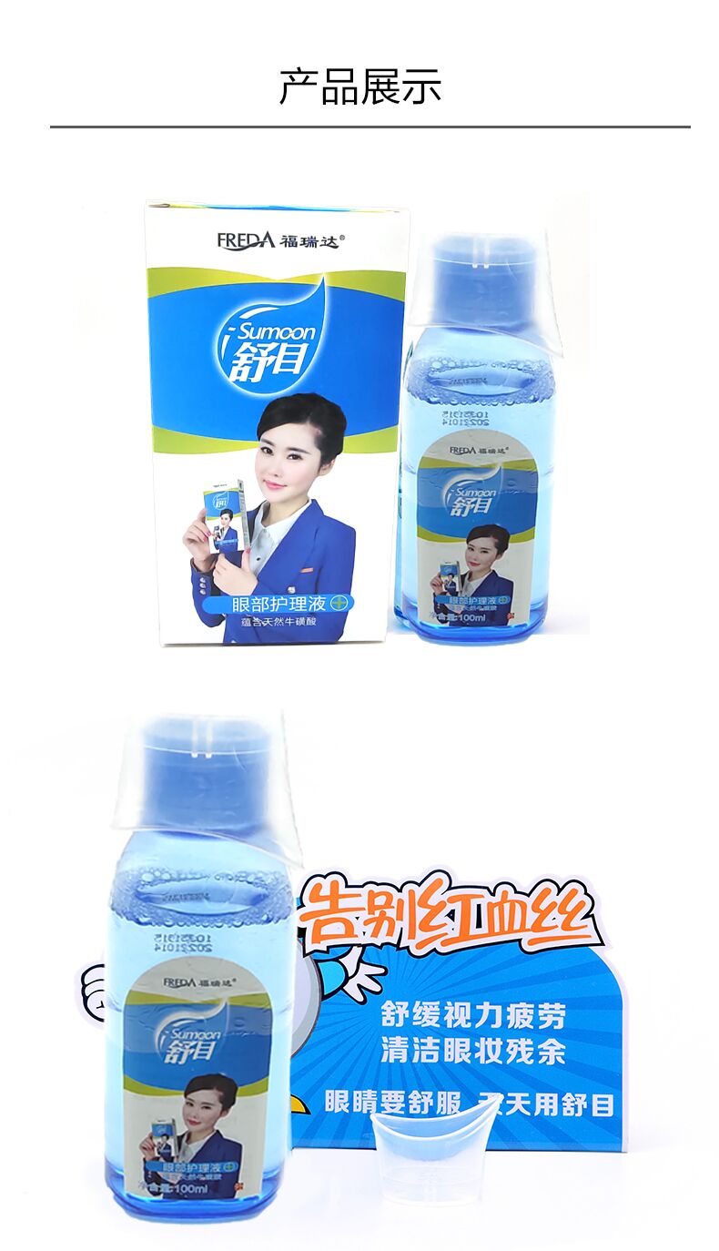 舒目眼部洗眼液100ml-(图4)