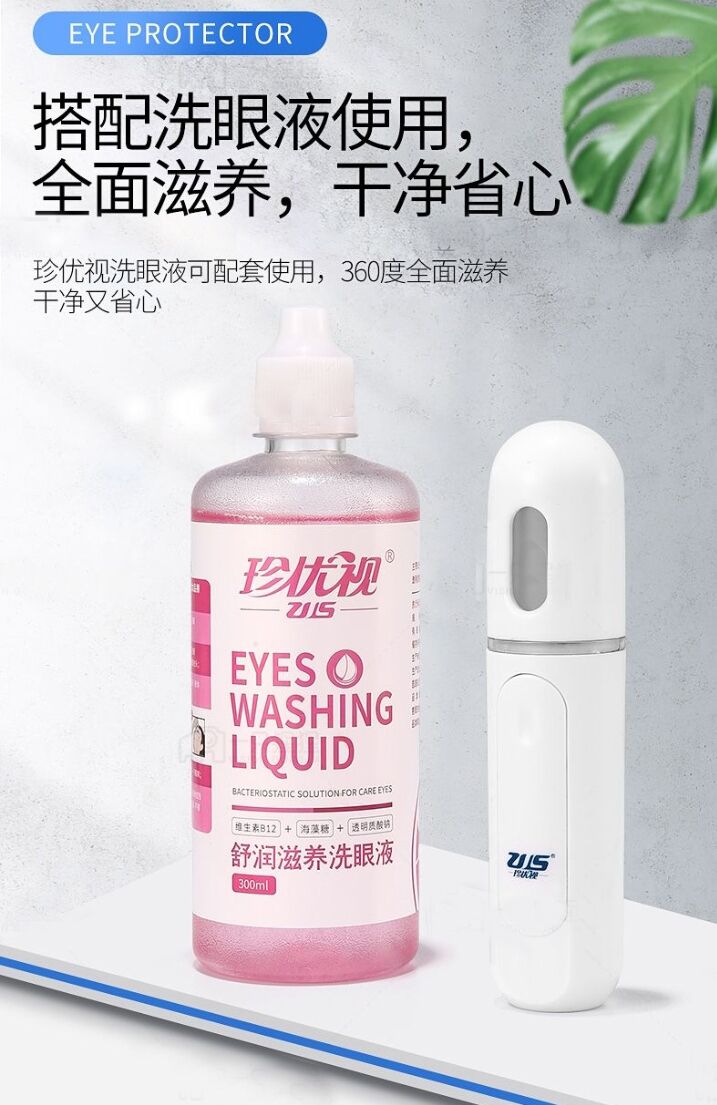 珍优视舒润滋养洗眼液(图4)