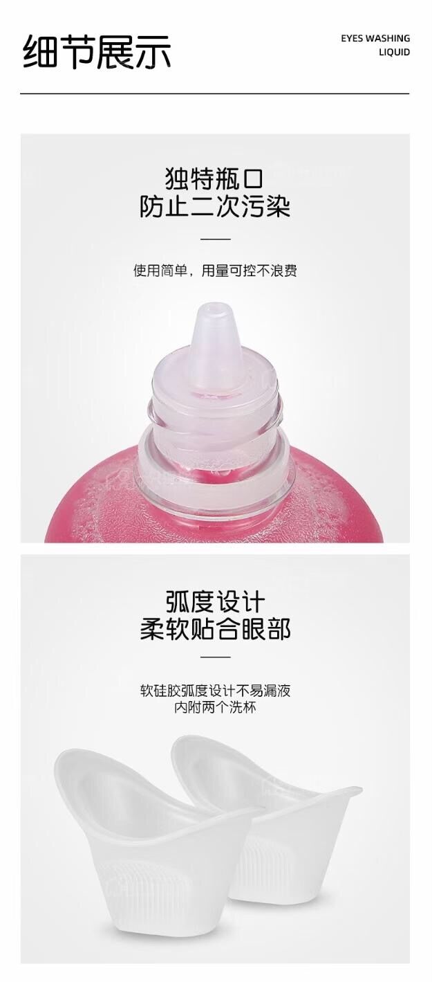 珍优视舒润滋养洗眼液(图7)