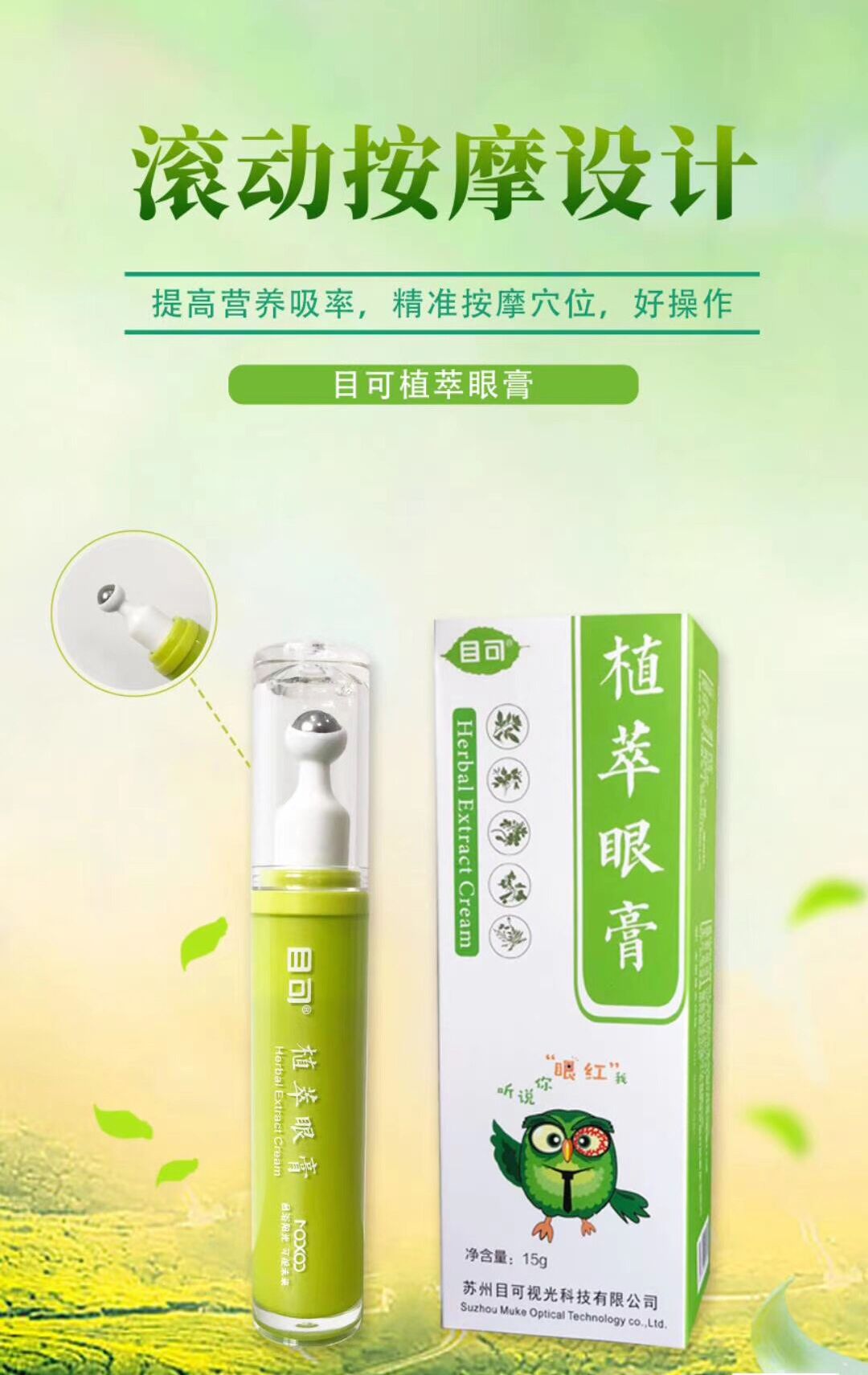 目可植萃眼膏(图3)