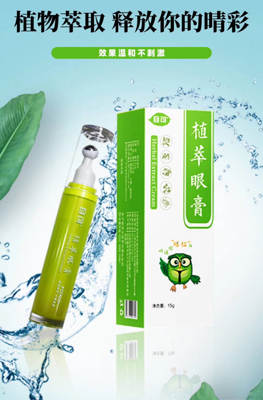 目可植萃眼膏(图1)